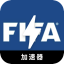 FIFA免费机场VPN